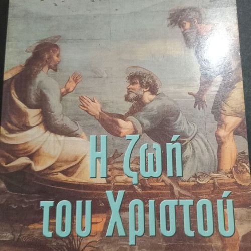 I Zoi tou Christou book by Penelope Delta