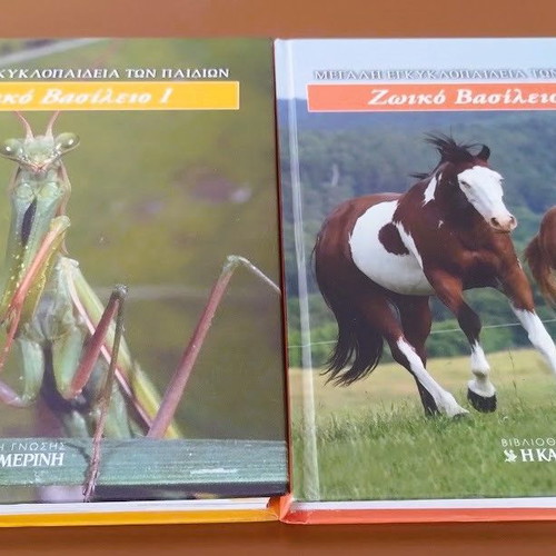 Children's Encyclopedia Megali Egkyklopaideia ton Paidion Animal Kingdom I & II new
