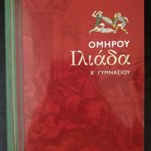 B Gymnasiou textbooks like new