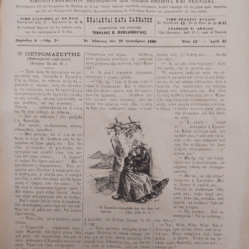 Diaplasis ton Paidon magazine used 1900 edition