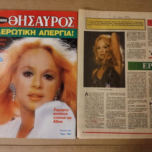 Aliki Vougiouklaki Oik. Thisavros 1986 magazine used, cover and double-page tribute