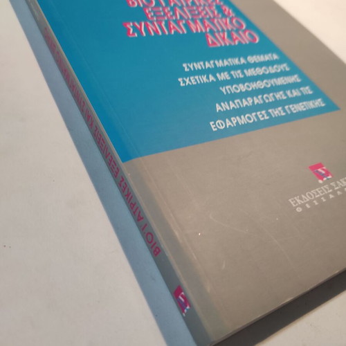 Biomedical Developments and Constitutional Law like new