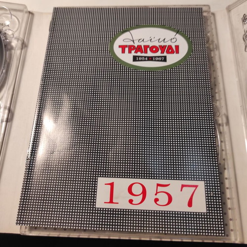 Laiko Tragoudi 1957 box set 5 CD like new