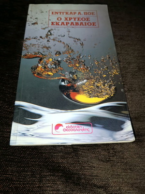 The Gold-Bug book like new