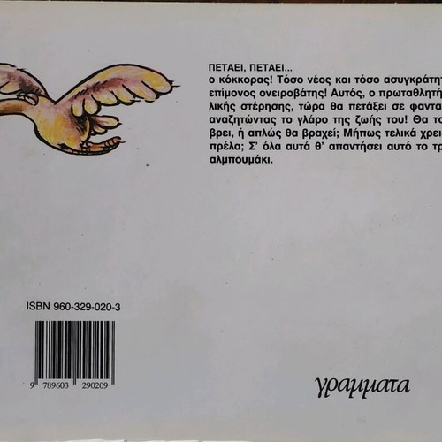 Arkas O Kokoras Petaei, Petaei... comics like new