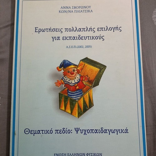 Multiple Choice Questions for ASEP Educators 2002, 2005 by Anna Svoronou & Konstantina Pliatsika new