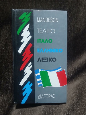 Mandeson Italian Greek Dictionary like new