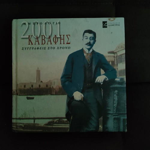 Calendar 2001 K. P. Kavafis Collectible Edition Like New