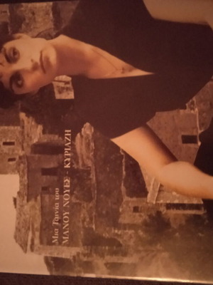 Το κορίτσι της Μάνης DVD καινούριο, ελληνική κοινωνική ταινία με υπότιτλους