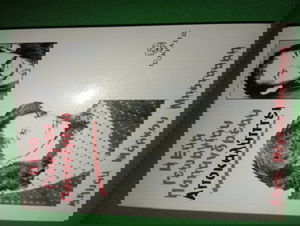 Η Εύα Γεωργίου Παπανδρέου αποκαλύπτει