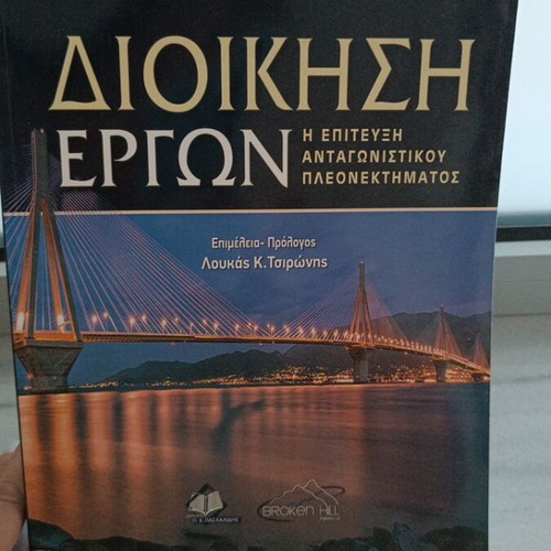 Project Management The Achievement of Competitive Advantage new book
