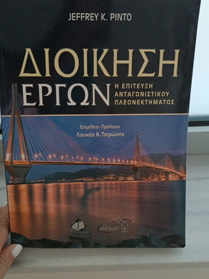 Project Management The Achievement of Competitive Advantage new book