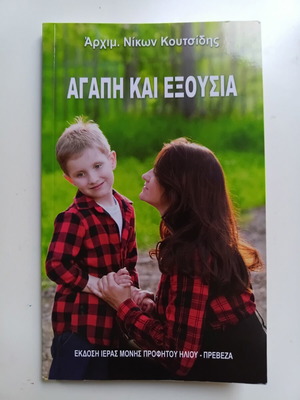 Agapi kai Exousia book, 93 pages, Greek