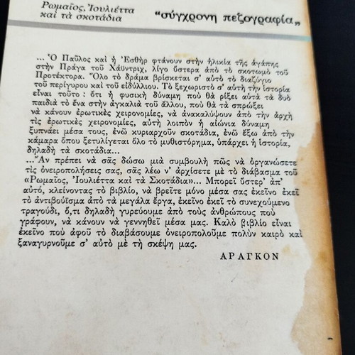 Romeo, Juliet and the Darkness by Jan Otčenášek used, Greek edition