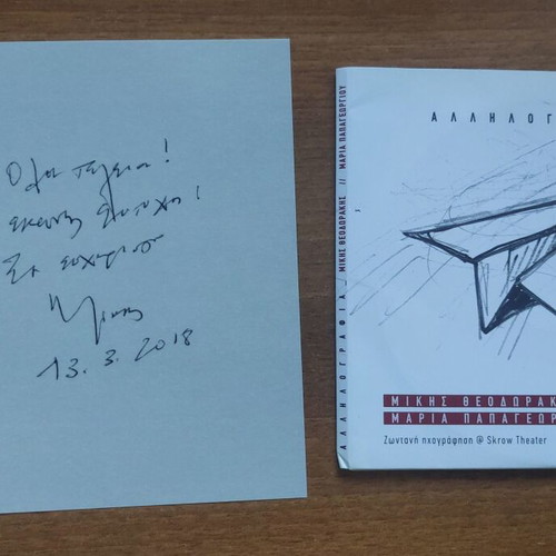 Mikis Theodorakis Maria Papageorgiou Aλληλογραφία LP and CD new, entechno