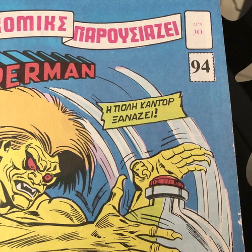 Σούπερμαν 94 μεταχειρισμένο με vintage παγωτά ένθετο Ψαρόπουλος 1970-1980