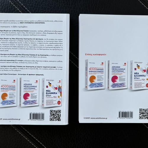 Set of Nea Elliniki Glossa & Logotechnia B' Lykeiou books by Hatzithoma