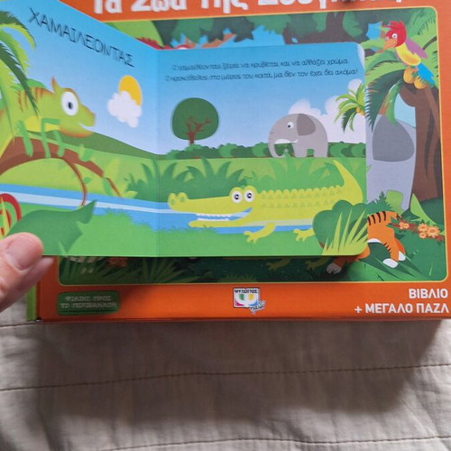 Puzzle with book The Animals of the Jungle like new with large pieces