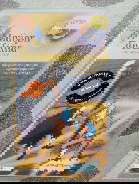 VHS Η Μαύρη Τουλίπα