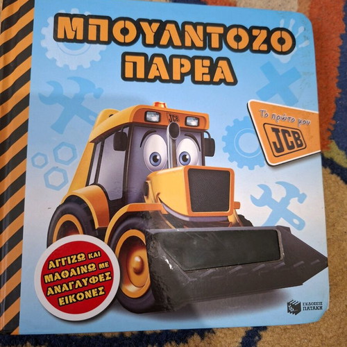 Bouldozoparea book like new