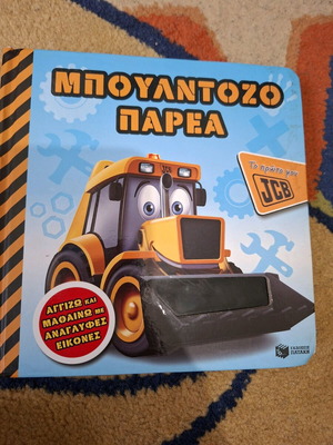 Bouldozoparea book like new