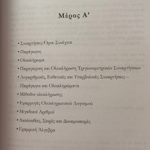 General Mathematics University Book new, Greek