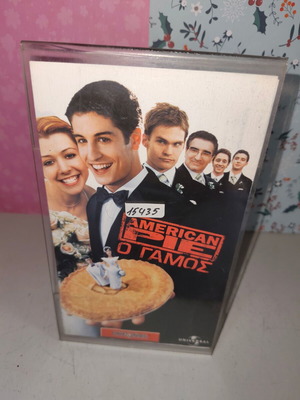 American Pie Ο Γάμος βιντεοκασέτα μεταχειρισμένη με εξώφυλλο και υπότιτλους