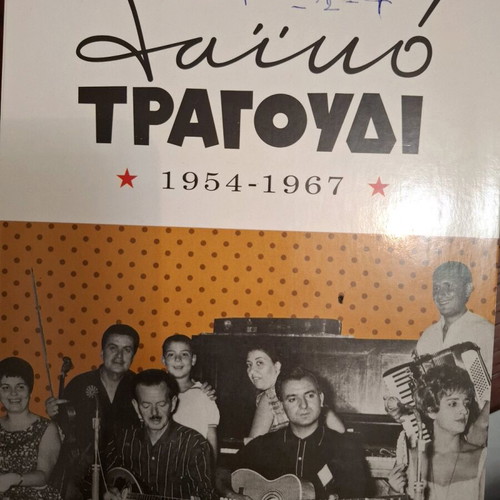 Laiko Tragoudi used, 3 collections 1954-1967, 15 CDs