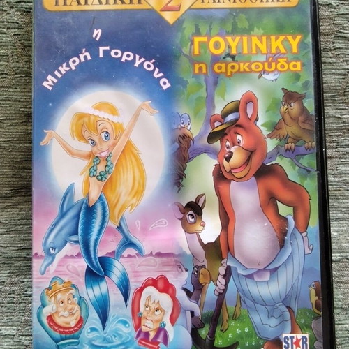 The Little Mermaid / Winky the Bear DVD, dubbed