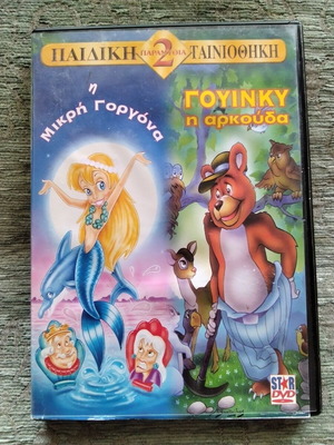 The Little Mermaid / Winky the Bear DVD, dubbed