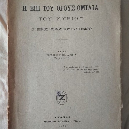 The Sermon on the Mount book used, 1940 edition