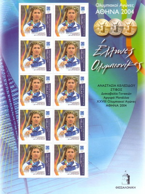 Φυλλαράκι Ολυμπιακών Αγώνων 2004 Κελεσίδου 10 γραμματοσήμων καινούργιο