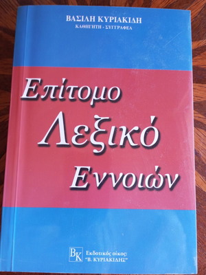 Epítomo Lexikó Ennoión book by Vasilis Kyriakidis