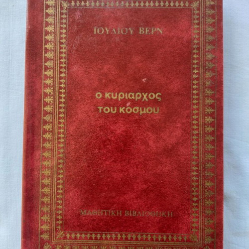 The Master of the World Used Hardcover Book by Jules Verne