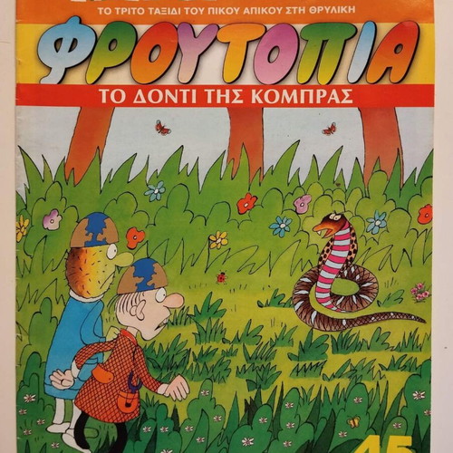 Froutopia used 11 collectible magazine issues