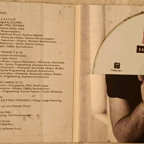 Antonis Remos I Kardia Me Pigainei Emena CD like new