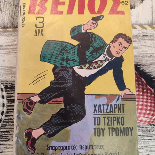 Velos 62 Terzopoulos editions with wear on bottom