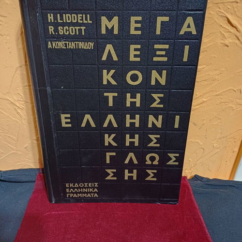 Mega Lexicon of the Greek Language book like new, 4 hardcover volumes