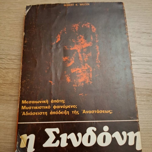 The Shroud used book with markings