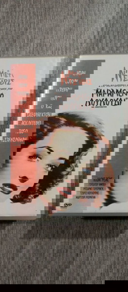 DVD ΜΑΡΑΜΕΝΟ ΛΟΥΛΟΥΔΙ ΜΠΕΤΙ ΝΤΕΙΒΙΣ
