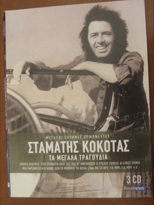 Σταμάτης Κόκοτας Τα Μεγάλα Τραγούδια 3CD καινούργιο, λαϊκό