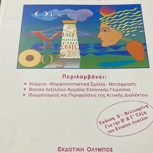 Anthologio Attikis Pezografias book like new, Greek language