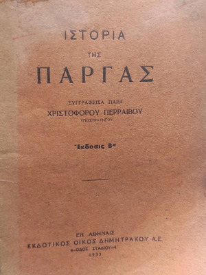 History of Parga used, author Christoforos Perraivos, 1933 edition