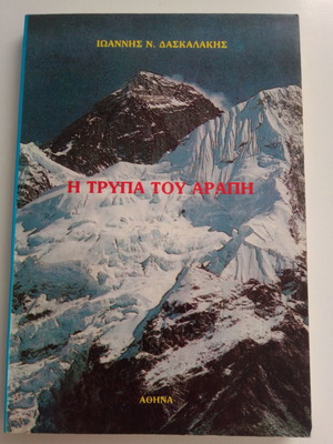 Η τρύπα του αράπη