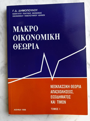 Macroeconomic Theory Volume I, Neoclassical Theory by G. D. Dimopoulos