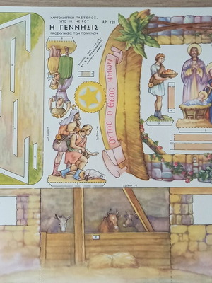 Paper model The Nativity – Adoration of the Shepherds new