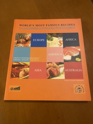 World's Most Famous Recipes Cookbook new, Greek language