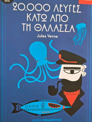 Βιβλίο 20.000 Λεύγες Κάτω Από Τη Θάλασσα καινούργιο