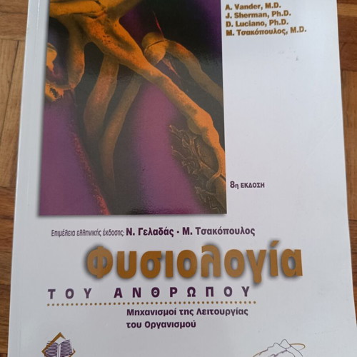 Physiology book new, Greek language