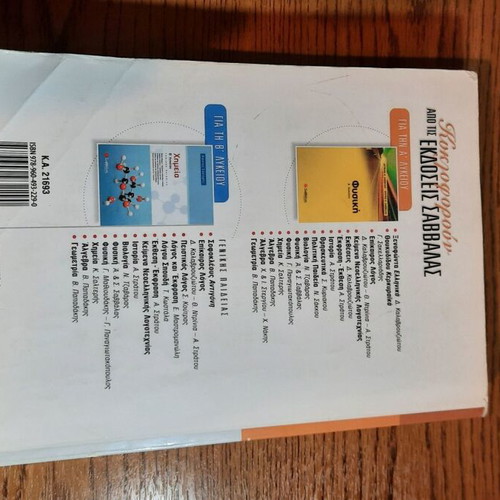 Chemistry A Lyceum Like New Study Guide by K. Salteris Savvalas Editions